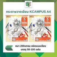 ราคา กระดาษวาดเขียน Kcampus กระดาษร้อยปอนด์ 200 แกรม ขนาด A4 ชนิดเรียบ 50/100 แผ่น (ราคา/ห่อ) | คลังกระดาษ (29334045606)
