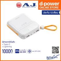 ราคา AJ เพาเวอร์เเบงค์ รุ่น GC-311 10000mAh รองรับชาร์จเร็ว PD3.0/22.5W มีสายในตัว (มอก.2879-2560) ประกัน 1 ปี (25524946433)