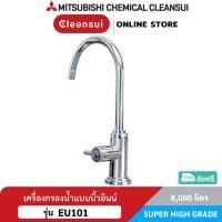 ราคา [รับประกันศูนย์ไทย2ปี] MITSUBISHI CLEANSUI รุ่น EU101 ( A101E) เครื่องกรองน้ำBUILT IN (1080702258)