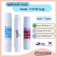 ราคา SCI Water ชุดไส้กรองน้ำ อินไลน์ ระบบอาร์โอ ใช้กับเครื่อง Coway รุ่น P-07QR (แวลู) ได้ (28522257828)