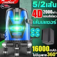 ราคา 【ส่งแบตเตอรี่】เลเซอร์วัดระดับ 4D เลเซอร์ระดับ ระดับเลเซอร์ ระดับน้ำเลเซอร์ เครื่องวัดระดับเลเซอร์ 360 องศา 2/5 ก้อน (26118122500)