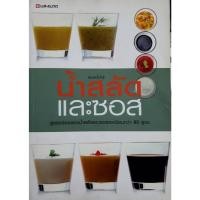 ราคา น้ำสลัดและซอส ผู้เขียน: กองบรรณาธิการ (29566689049)
