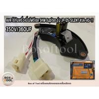 ราคา AVR ใช้กับเครื่องปั่นไฟดีเซล 5KW Jupiter รุ่น JP-D5-SILENT #JP-AS-11 350V/360UF (26216586364)