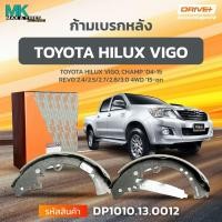 ราคา ผ้าเบรกหลัง ก้ามเบรกหลัง TOYOTA HILUX VIGO / VIGO CHAMP 04-15 / REVO 2.4-3.0 4WD '15-on DP1010.13.0012 DRIVE+ (29212576603)