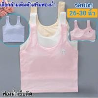 ราคา Walibabyพร้อมส่งเสื้อซับในเด็กผู้หญิง ผ้าฝ้าย แบบสวม ขนาดฟรีไซส์ #D8385 (28329323991)