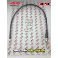 ราคา สายไมล์ แท้ศูนย์ MIO115I(หัวฉีด)(YAMAHA MIO 115I(หัวฉีด)/ยามาฮ่า / SPEEDOMETER CABLE ASSY ) วัดรอบ/ชุดสายไมล์ (8013402264)