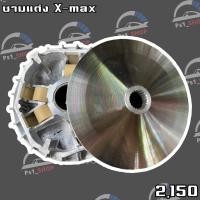 ราคา ชามแต่งX-max300ปรับองศาพร้อมขูดร่องเม็ด (2966423920)