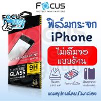 ราคา ฟิล์มกระจกด้าน *ไม่เต็มจอ* Focus ของ iPhone 5 5s 5c SE 7 7+ 8 8+ 11 12 12Mini 12Pro 12ProMax (23481873305)