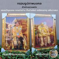 ราคา กรอบรูป รัชกาลที่ 10 / รัชกาลที่ 9 / รัชกาลที่ 5 / สมเด็จพระนางเจ้าสิริกิติ์ / พระเทพ ภาพมงคล กรอบสีทอง สำหรับแขวน (28124894272)