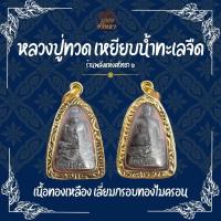 ราคา ปู่ทวดสีดำ เลี่ยมกรอบทองไมครอน เครื่องประดับมงคล (BA10) (28530629707)