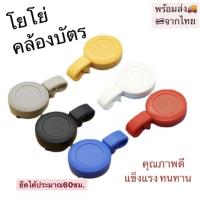 ราคา พร้อมส่ง โยโย่ติดบัตร คลิปโยโย่ห้อยบัตรพนักงาน (18345314672)