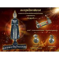 ราคา ตะกรุดโรคาพินาศ จารพระคาถาฝ่าพระหัตถ์หลวงพ่อวัดบ้านแหลม จ.สมุทรสงคราม ปี 2563 (3990420966)