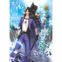 ราคา จอมยุทธ์ภูตถังซาน (20 เล่มจบ) (26982892589)