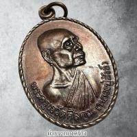 ราคา เหรียญพ่อท่านสังข์ วัดดอนตรอ อ.เชียรใหญ่ จ.นครศรีธรรมราช ปี 2538 (27774666865)