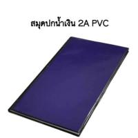 ราคา สมุดนัมเบอร์2 ปกเคลือบPVCน้ำเงิน (23072626889)