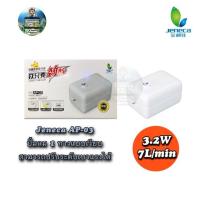ราคา ปั๊มลมปั๊มออกซิเจนตู้ปลา Jeneca รุ่น AP-03 (40151445139)