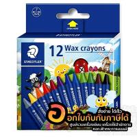 ราคา สี STAEDTLER สีเทียน นอริส 12 สี 12 แท่ง ขนาด 7mm. รุ่น 2200 NC12 จำนวน 1กล่อง พร้อมส่ง (13030300983)