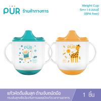 ราคา Pur แก้วน้ำหัดดื่มล้มลุก ลายสัตว์แฮปปี้ Weight Cup 170ml. (6m+) (2683809814)