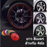 ราคา Alithai เส้นตัดขอบรถยนต์ กาว3M สีโครเมียม ยาว 8 เมตร / เส้นตัดขอบล้อรถยนต์ เส้นแต่งขอบล้อ เส้นติดขอบล้อ Wheel Protector (26078499214)