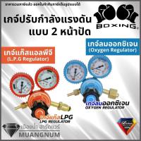 ราคา BOXING เกจ์แบบ 2 หน้าปัด เกจ์ลมออกซิเจน เกจ์แก๊สแอลพีจี เกจ์ปรับกำลังแรงดัน เกย์ลม เกย์แก๊ส Oxygen L.P.G Regulator (19317514258)