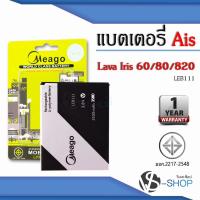 ราคา แบตมือถือ Ais Lava 820 / Lava 60 / Lava 80 / Iris 820 / Iris 60 / Iris 80 / LEB111 แบต (ดูรหัสที่แบตลูกค้าก่อนสั่ง) (3390129866)