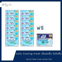 ราคา Whale cosmetic [ยกแพ็ค] SOFY COOLING FRESH 12ห่อ/23CM. free 1ห่อ/29CM. (29224220693)