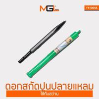 ราคา ดอกสกัดปูน ปลายแหลม ดอกแย็ก ดอกสกัด ดอกสกัดปากแหลม สกัดคอนกรีต ใช้สว่านโรตารี่ทั่วไป (24386871375)
