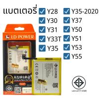 ราคา แบตเตอรี่ ViVo Y28 Y30 Y31 Y33T Y35 Y35-2020 Y37 Y50 Y51 Y53 Y55 รับประกัน 1ปี (24227332685)