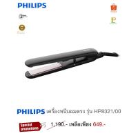 ราคา Philips เครื่องหนีบผม รุ่น HP8321/00 (26470289187)