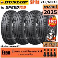 ราคา DUNLOP ยางรถยนต์ ขอบ 16 ขนาด 215/60R16 รุ่น SP TOURING R1 - 4 เส้น (ปี 2025) (1414779832)