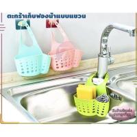 ราคา ที่ใส่ฟองน้ำล้างจาน ตะกร้าใส่ฟองน้ำล้างจาน ที่ใส่ฟองน้ำที่เก็บฟองน้ำล้างจาน ที่แขวนอุปกรณ์ล้างจาน สำหรับอ่างล้างจานLSD04 (10159122509)
