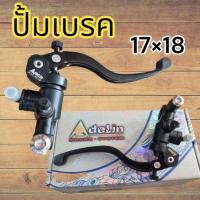 ราคา ปั้มเบรคแต่ง Aderlin ครบชุดปั้มเบรค (25590497347)