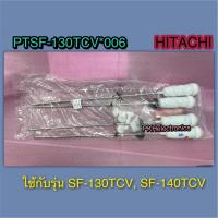ราคา โช๊ค หูหิ้วถังซักเครื่องซักผ้า HITACHI-PTSF-130TCV 006 ใช้กับรุ่น SF-130TCV, SF-140TCV (22985985293)