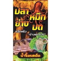 ราคา ป้ายไวนิลปลาหมึกย่างบด PK280 แนวตั้ง 1 ด้าน เจาะรูตาไก่ 4 มุม สำหรับแขวน ป้ายไวนิล พิมพ์อิงเจ็ท ทนแดดทนฝน (29412188908)