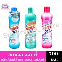 ราคา วิกซอล ออกซี่ ทำความสะอาดห้องน้ำ ขนาด 700 มล.*** ขวดเดี่ยว *** (27285286137)