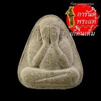 ราคา พระปิดตา พระครูวิริยสังฆกิจ วัดเสม็ด (8064633749)