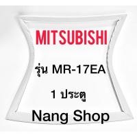 ราคา ขอบยางตู้เย็น Mitsubishi รุ่น MR-17EA (1 ประตู) (16257625429)