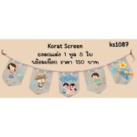 ราคา Ks1087 สงกรานต์ ปืนฉีดน้ำ ธงราว ธงร้านกาแฟ ธงผ้าด้ายดิบ ธงร้านค้า ธงป้ายชื่อร้าน ธงร้านขายของ (24342805796)