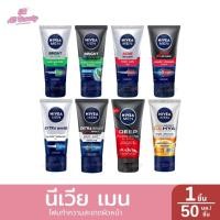 ราคา โฟมล้างหน้าผู้ชาย นีเวีย เมน โฟมทำความสะอาดผิวหน้า สำหรับผู้ชาย ปริมาณ 50กรัม (25284064983)