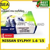 ราคา หัวเทียน DENSO IRIDIUM IXEH20TT สำหรับ NISSAN SYLPHY 1.6 '15 (1ชิ้นต่อกล่อง) (14719705257)