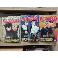 ราคา คู่แสบวัยซ่า ภ.1- 8 เล่มจบ, ภ.2- 12 เล่มจบ, ภ.3- 8 เล่มจบ กระดาษเหลือง มีรอยตราปั้มเลอะเทอะ ( ขายหนังสือสภาพเช่า ) (14603554882)