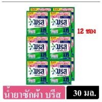 ราคา น้ำยาซักผ้า บรีส น้ำยาซักผ้าแบบซอง 30ml X 12 ซอง บรีสเอกเซลน้ำซอง สีชมพู สูตรเข้มข้น กลิ่นฟอรัล 30มล. 12 ซอง (22674690859)