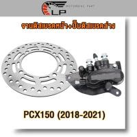 ราคา ปั้มล่าง+จานดิสเบรค pcx150 ปี2018-2021 จานดิสเบรคหน้า จานดิสหน้า PCX150 ปั้มดิสเบรคหน้า ปั้มดิสหน้า PCX150 (25528743323)