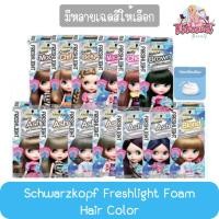 ราคา Schwarzkopf Freshlight Foam Hair Color ชวาร์สคอฟ เฟรชไลท์ โฟม แฮร์ คัลเลอร์ (1518628211)