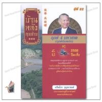 ราคา หนังสือ ฤกษ์ 4 มหาเทพ 2568 ปีมะเส็ง+ปฎิทินฤกษ์ 4 ผู้เขียน: เกรียงไกร บุญธกานนท์ สำนักพิมพ์: ชมรมภูมิโหราศาสตร์ (26623782301)