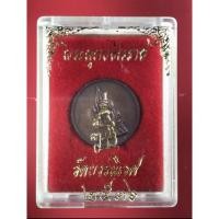 ราคา เหรียญพระพุทธชินราช วัดบวรนิเวศ ปี 2536 (18859619399)