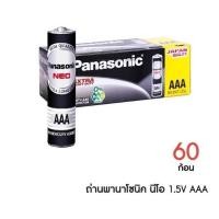 ราคา ถ่านไฟฉาย Panasonic ถ่าน NEO สีดำ Battery AAA Pack 2 ก้อน (19883983964)