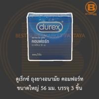 ราคา ดูเร็กซ์ ถุงยางอนามัย คอมฟอร์ท ขนาดใหญ่ 56 มม. บรรจุ 3 ชิ้น Durex Comfort Condom 56 mm 3 Pieces (13919172443)