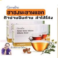 ราคา ยาชงสมุนไพรมะขามแขก กิฟฟารีน บรรเทาอาการท้องผูก (22680725519)