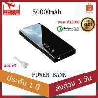 ราคา powerbank ความจุ 50000mAh ของแท้ 100% พาวเวอร์แบงค์ แบตสำรอง รองรับชาร์จเร็ว ชาร์จเร็ว Quick Charge 3.0 power bank (7326968463)